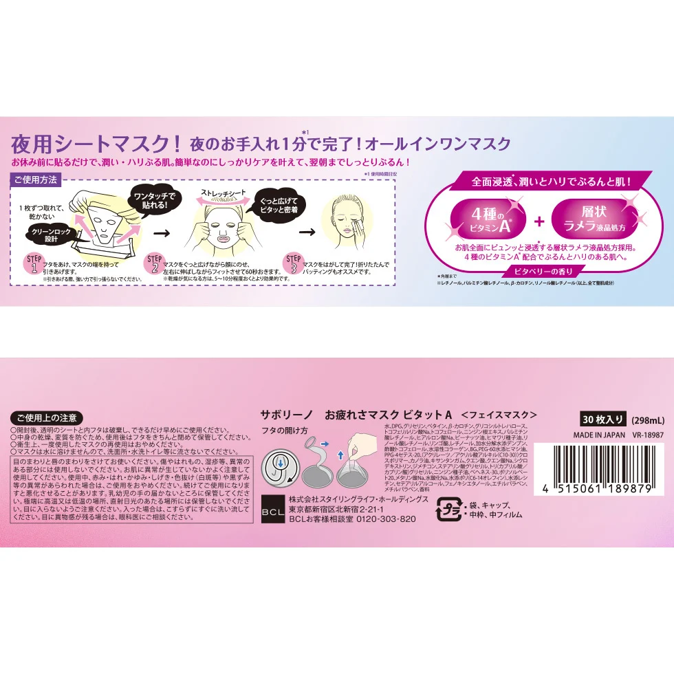 Saborino Sheet Mask Vitamin A 30 sheets, bild 2